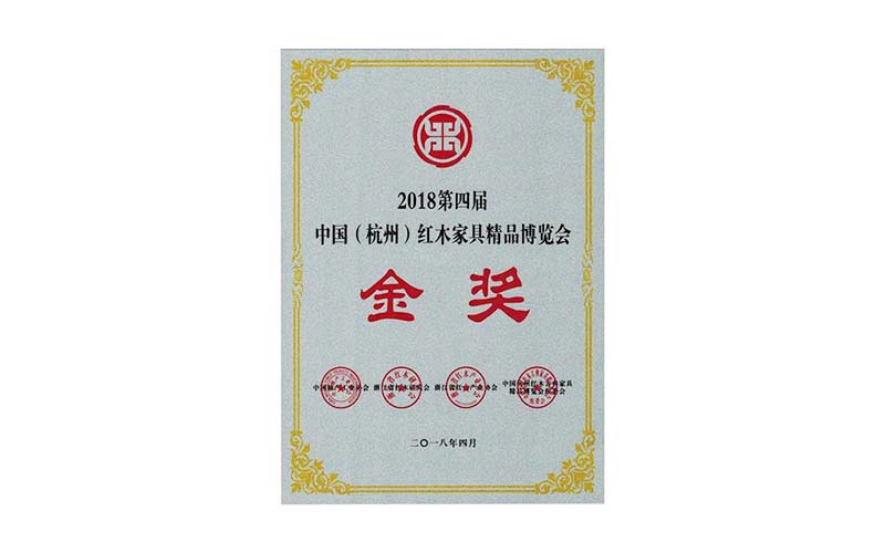 兰州2018年中国红木精品展销会金奖